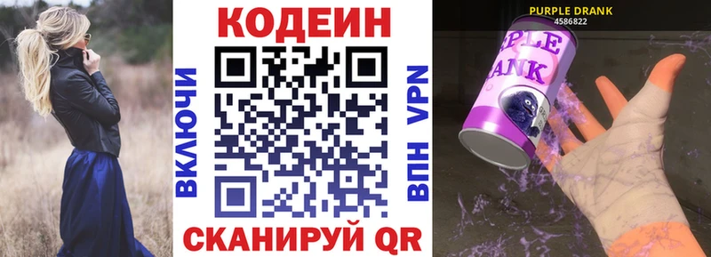 Кодеиновый сироп Lean Purple Drank  Сясьстрой 